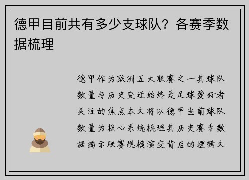 德甲目前共有多少支球队？各赛季数据梳理