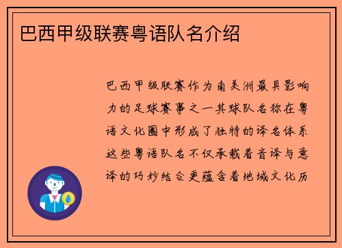 巴西甲级联赛粤语队名介绍